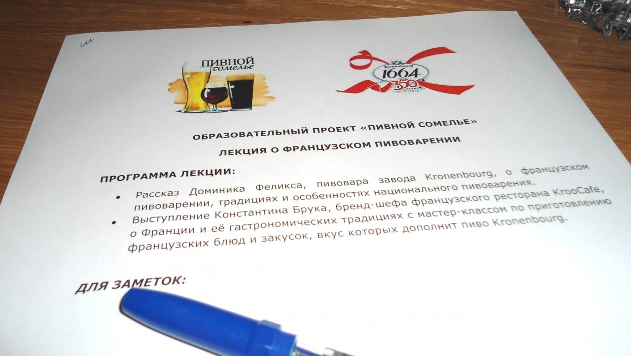 Среда – новый курс лекций «Пивной Сомелье»