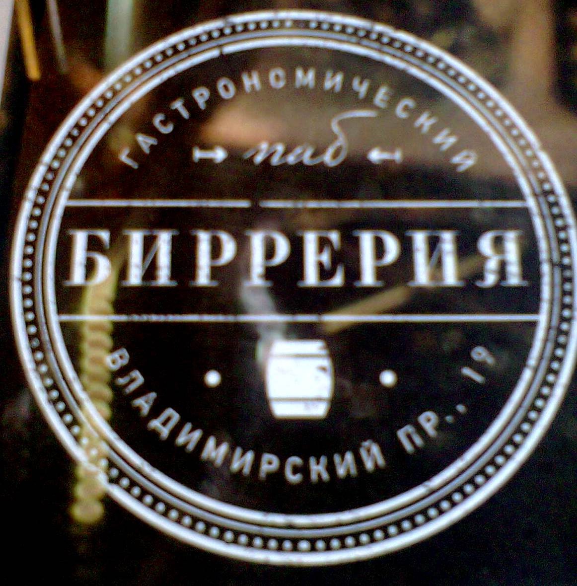 Четверг – дегустация и конкурс в «Биррерии» от «AF Brew»